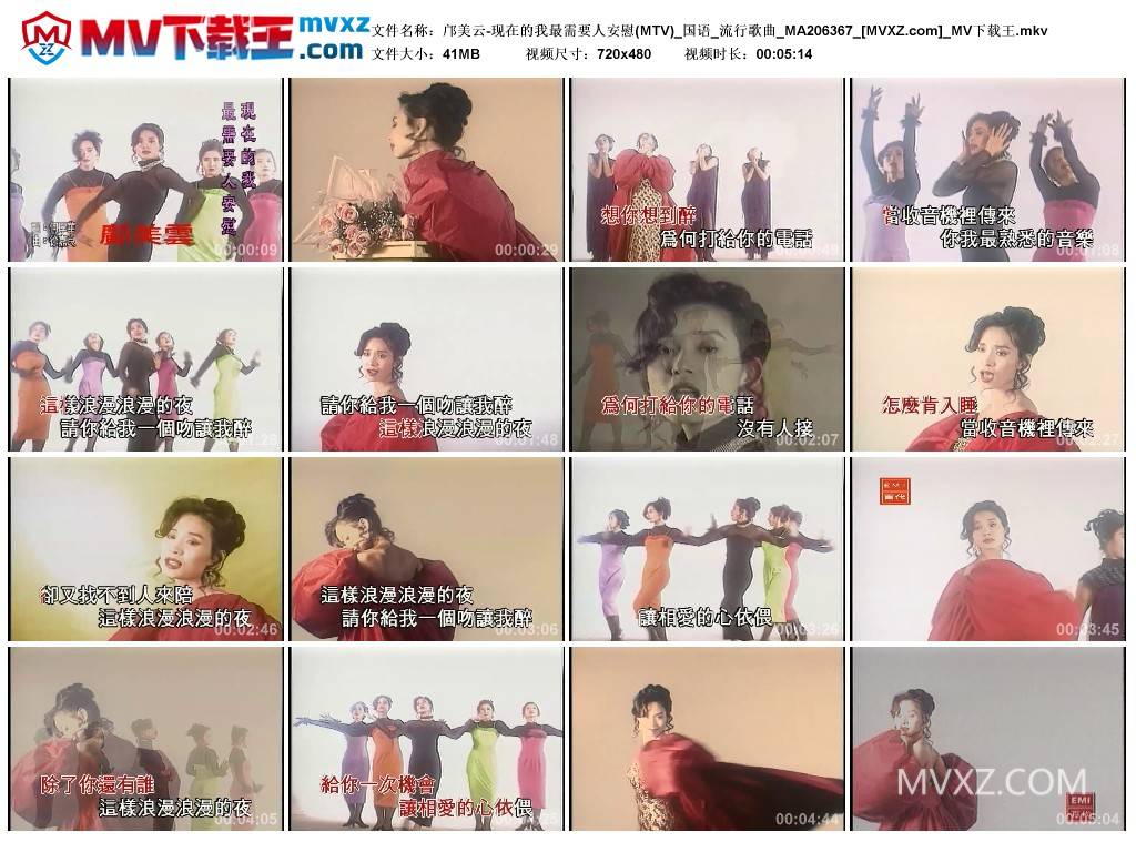 邝美云-现在的我最需要人安慰(MTV)_国语_流行歌曲_MA206367